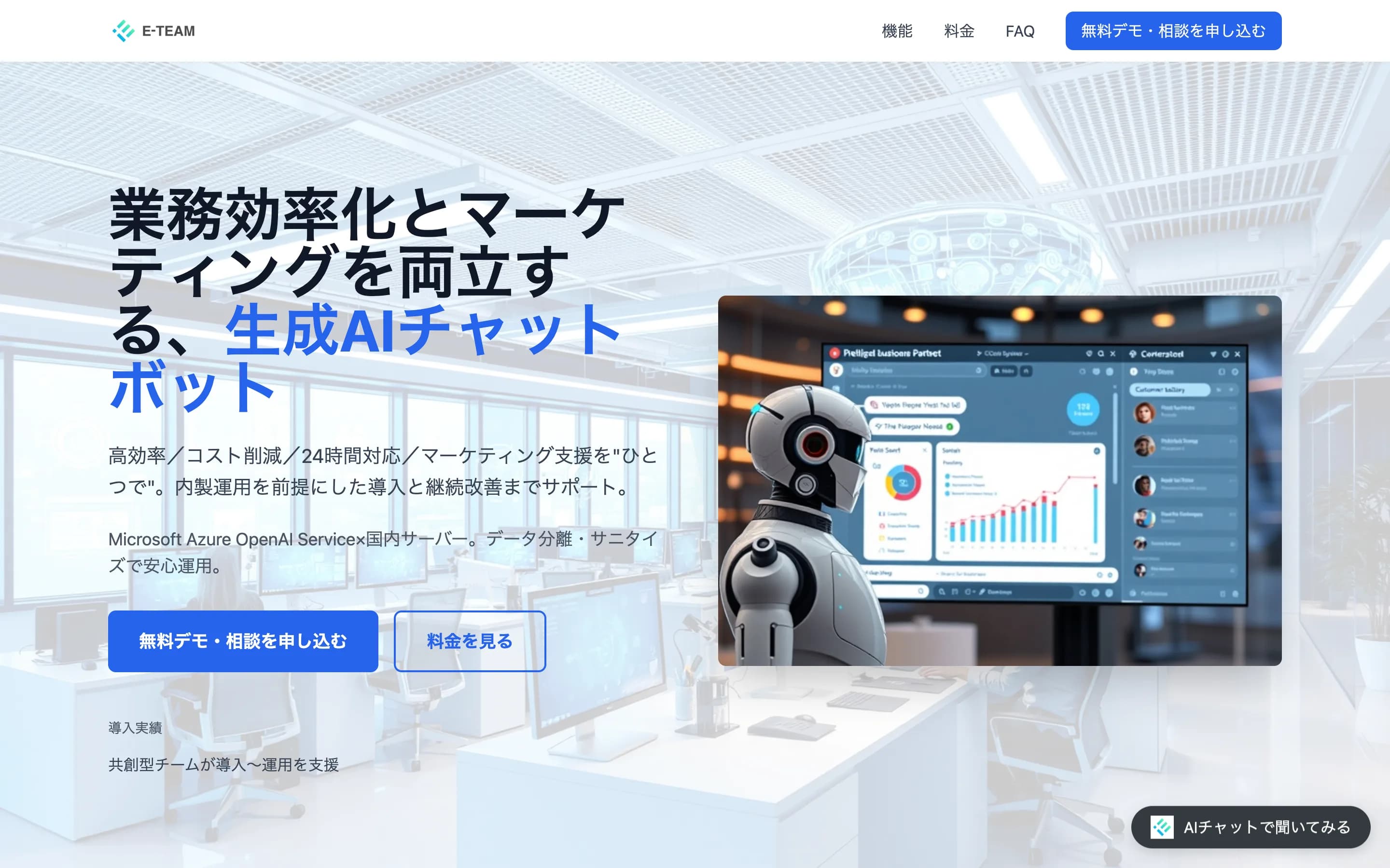 AI ChatBot プロダクト画面