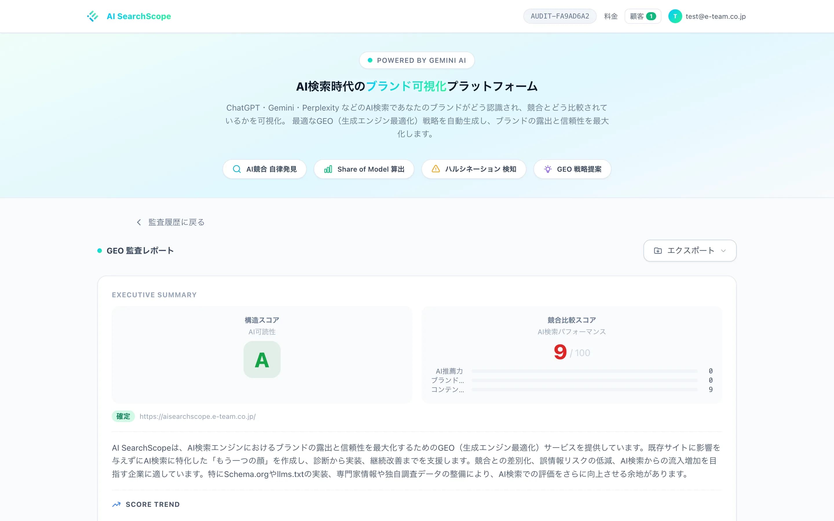 AI SearchScope プロダクト画面