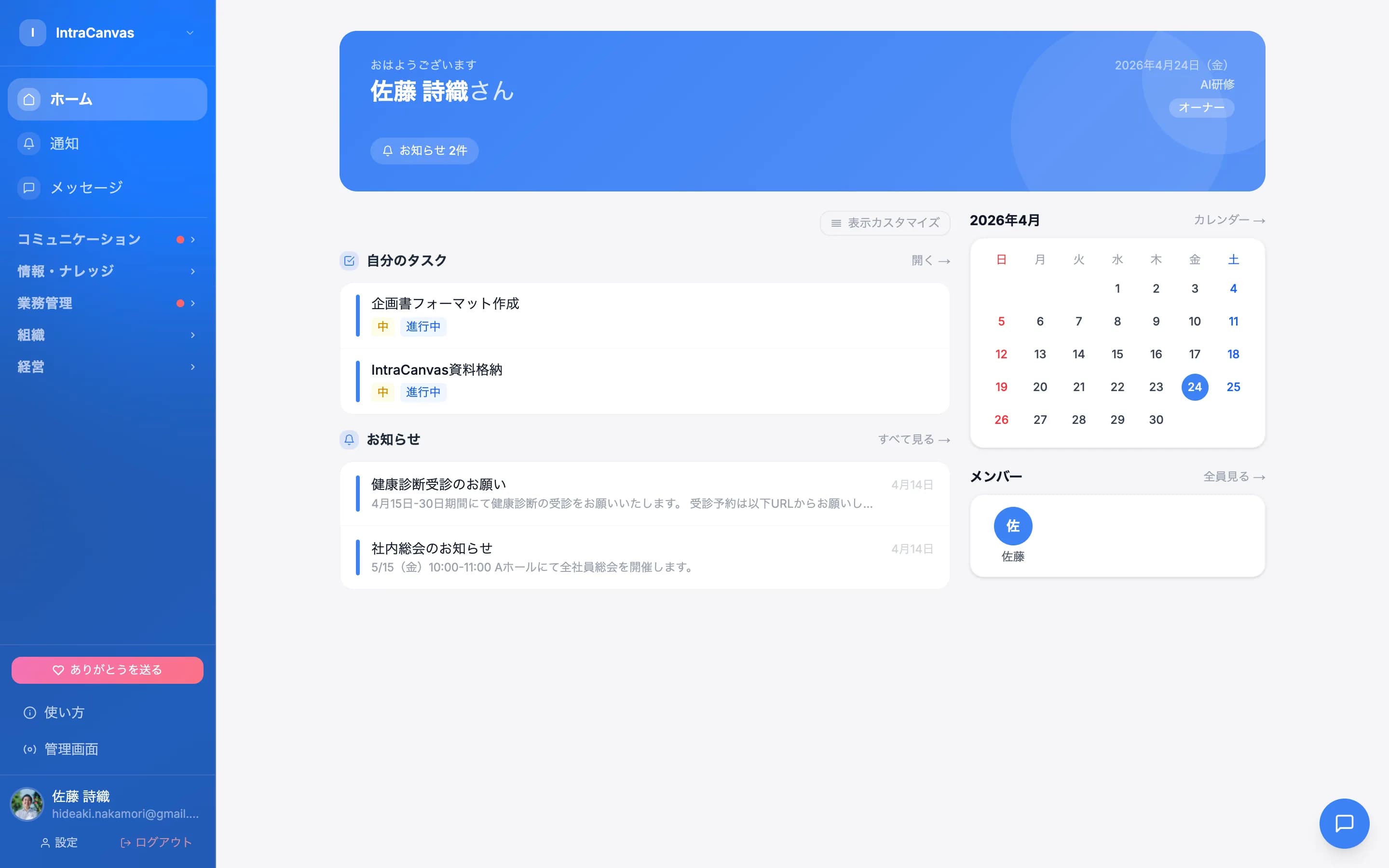 IntraCanvas プロダクト画面