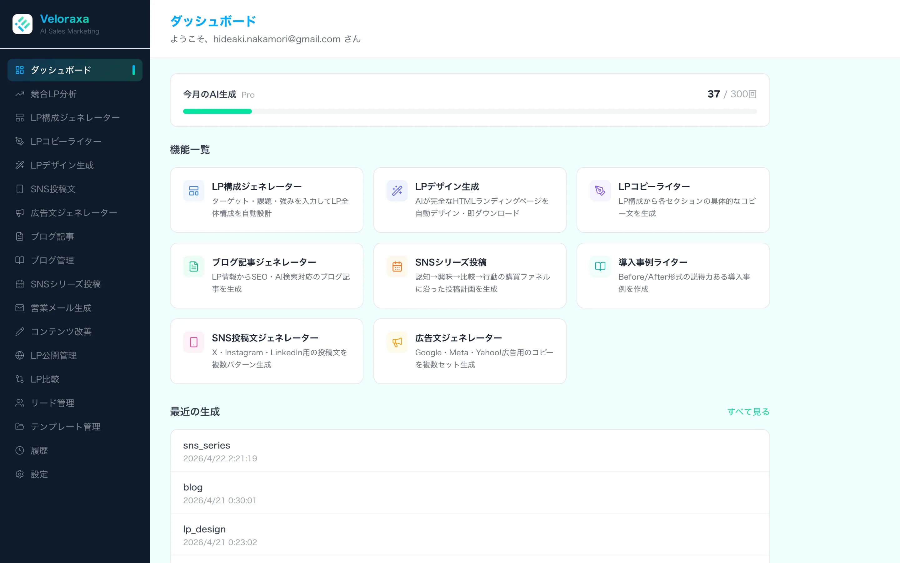 Veloraxa プロダクト画面