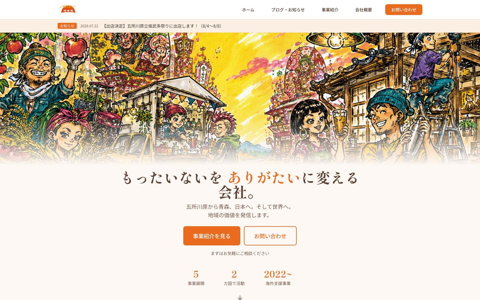 キャラバン合同会社 コーポレートサイト